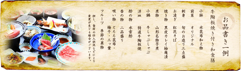 お品書き一例