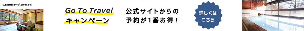 GoToトラベルキャンペーン
