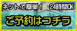 宿泊 ご予約・空室状況